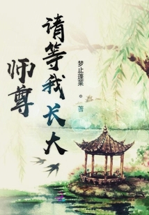 师尊的脑回路格外清奇