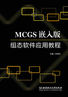 MCGS嵌入版组态软件应用教程在线阅读