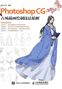 Photoshop CG 古風(fēng)插畫(huà)繪制技法精解