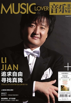 音乐爱好者（2019年第8期） 封面