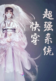 快穿超强系统