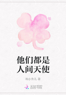 他們都是人間天使