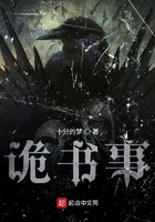 詭書事在線閱讀