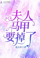 夫人馬甲要掉了在線閱讀