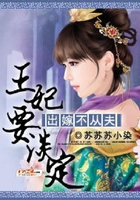 淡定王妃:出嫁不随夫在线阅读
