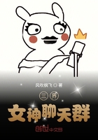 三界女神聊天群在線閱讀