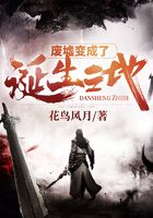 廢墟變成了誕生之地在線閱讀