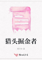 猎头掘金者