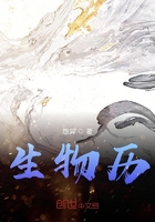 生物歷在線閱讀