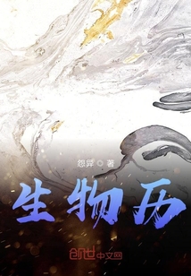 生物歷