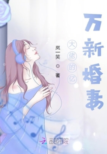 大佬的億萬(wàn)新婚妻