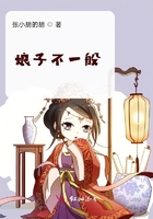 娘子不一般在線閱讀