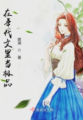 在年代文里当极品在线阅读