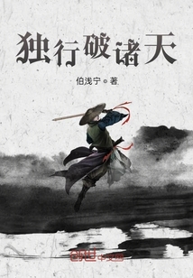 獨行破諸天