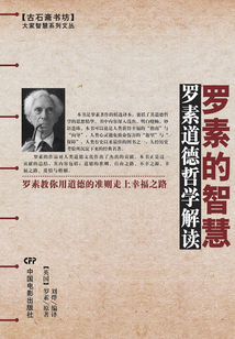 羅素的智慧