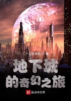 地下城之奇幻之旅在线阅读