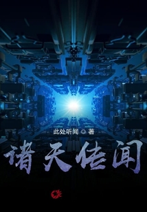 諸天傳聞