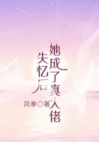 失忆后她成了真大佬