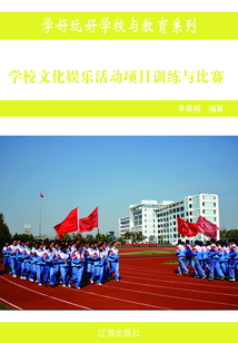 學(xué)校文化娛樂活動項(xiàng)目訓(xùn)練與比賽
