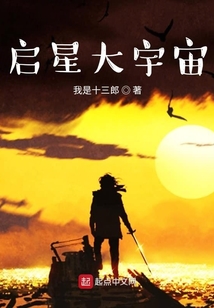 啟星大宇宙