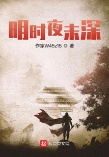 明時(shí)夜未深