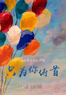 只為你俯首