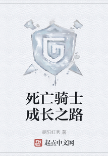死亡騎士成長之路