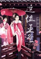 這位王爺不好惹在線閱讀