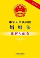 中华人民共和国婚姻法注解与配套（含最新司法解释）（2017年版）