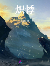 熾悸