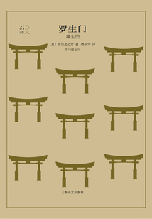羅生門（譯文40）