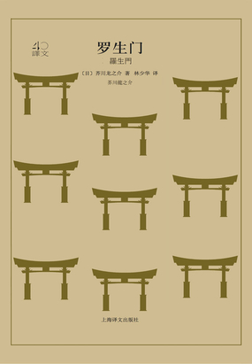 罗生门(译文40)最新章节全文无弹窗在线阅读-QQ阅读都市男生网