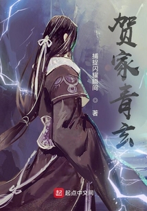 賀家青玄