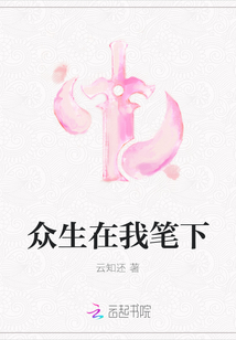众生在我笔下