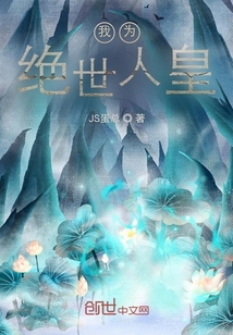 我為絕世人皇