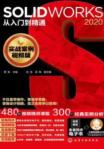 SOLIDWORKS2020機械設計工程師從入門到精通