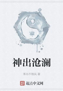 神出滄瀾
