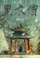 黑衣僧在线阅读