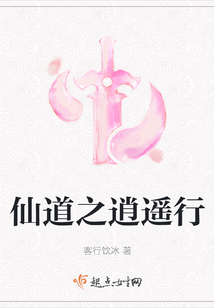 仙道之逍遙行