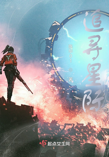追尋星際