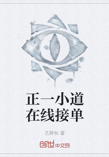 正一小道在線接單