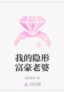 我的隱形富豪老婆