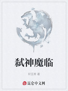 弒神魔臨在線閱讀