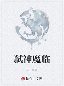 弒神魔臨
