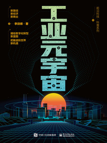 工業元宇宙