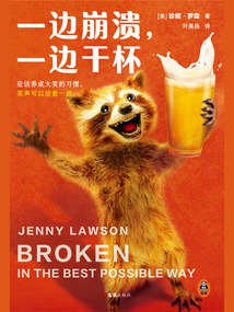 一邊崩潰，一邊干杯