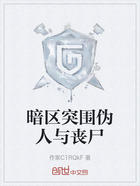暗区突围伪人与丧尸