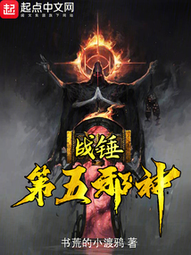 戰(zhàn)錘:第五邪神