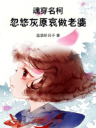 魂穿名柯:忽悠灰原哀做老婆