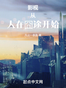 影視從人在囧途開始